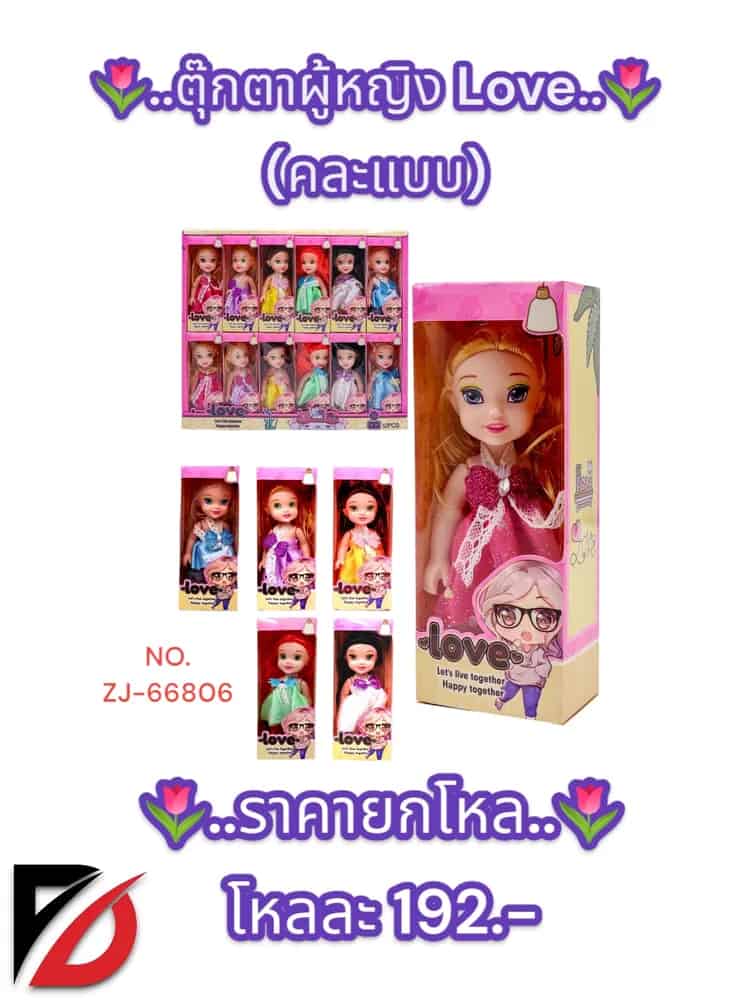 ตุ๊กตาผู้หญิง Love (ในกล่อง)