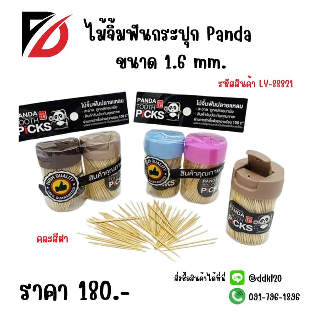 ไม้จิ้มฟันกระปุก Panda ขนาด 1.6mm. (แพ็ค 2 ชิ้น)