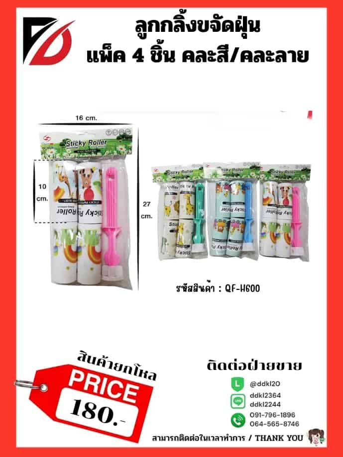 รีฟิลลูกกลิ้งกำจัดฝุ่น (แพ็ค 4 ชิ้น)