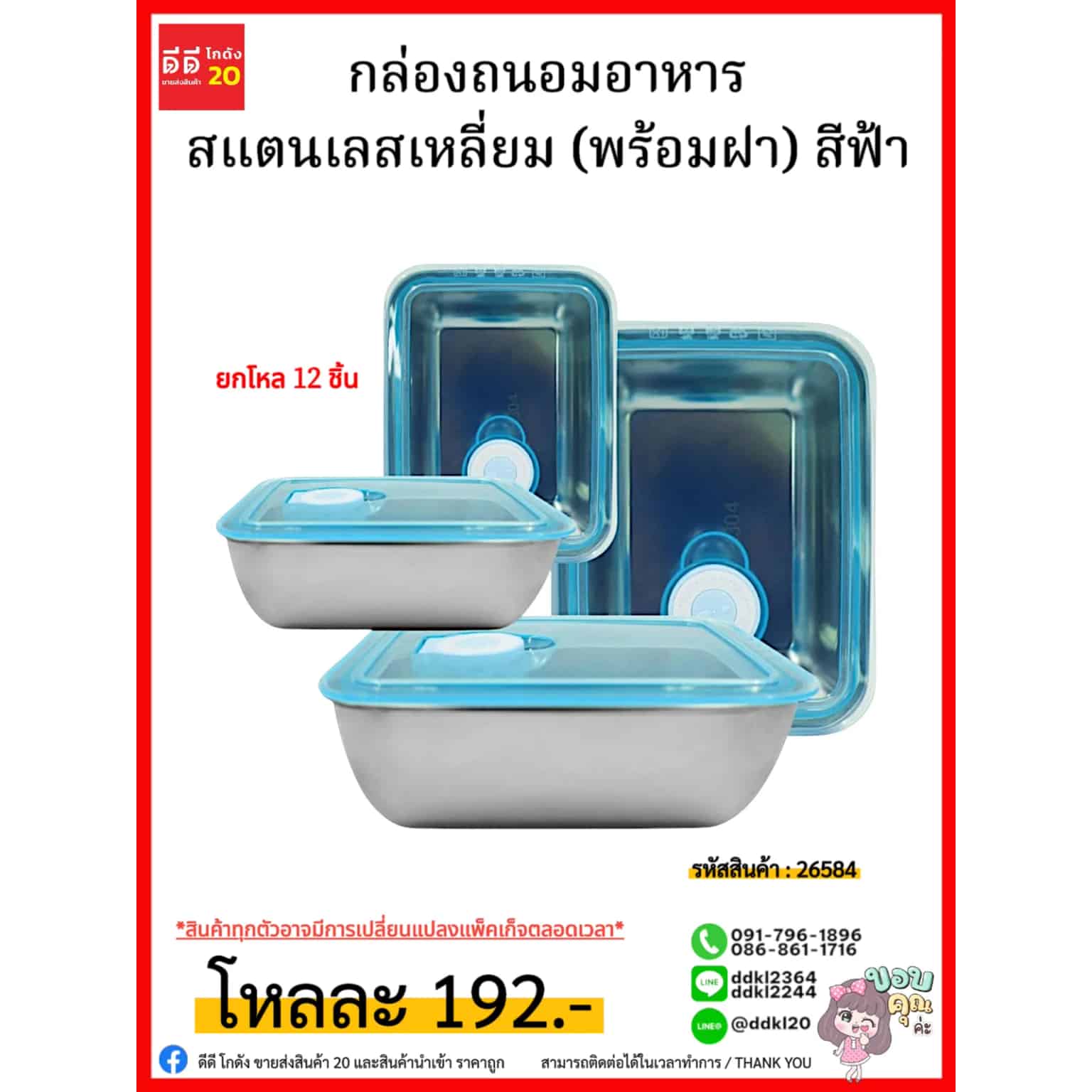 กล่องถนอมอาหารสแตนเลสเหลี่ยม (พร้อมฝา) สีฟ้า