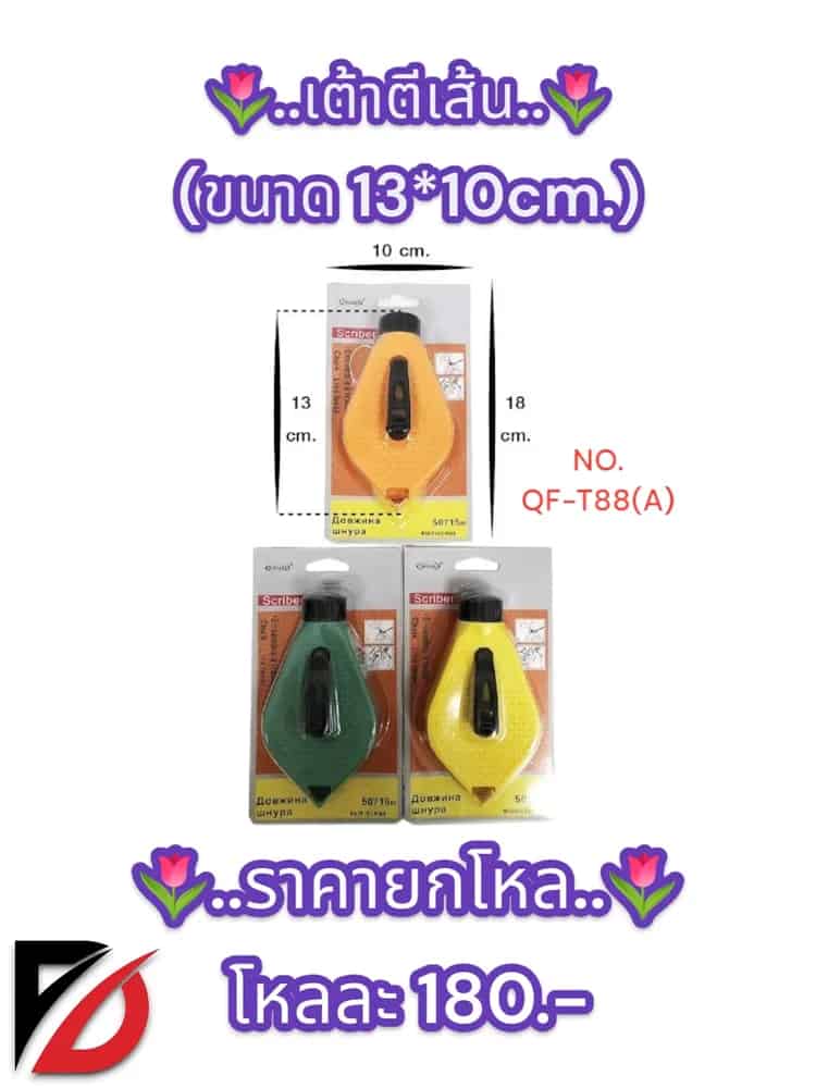 เต้าตีเส้น (ขนาด 13*10cm.)