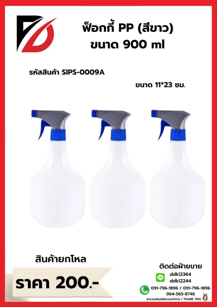ฟ็อกกี้ PP (สีขาว)
