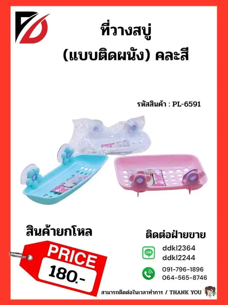 ที่วางสบู่ (แบบติดผนัง)