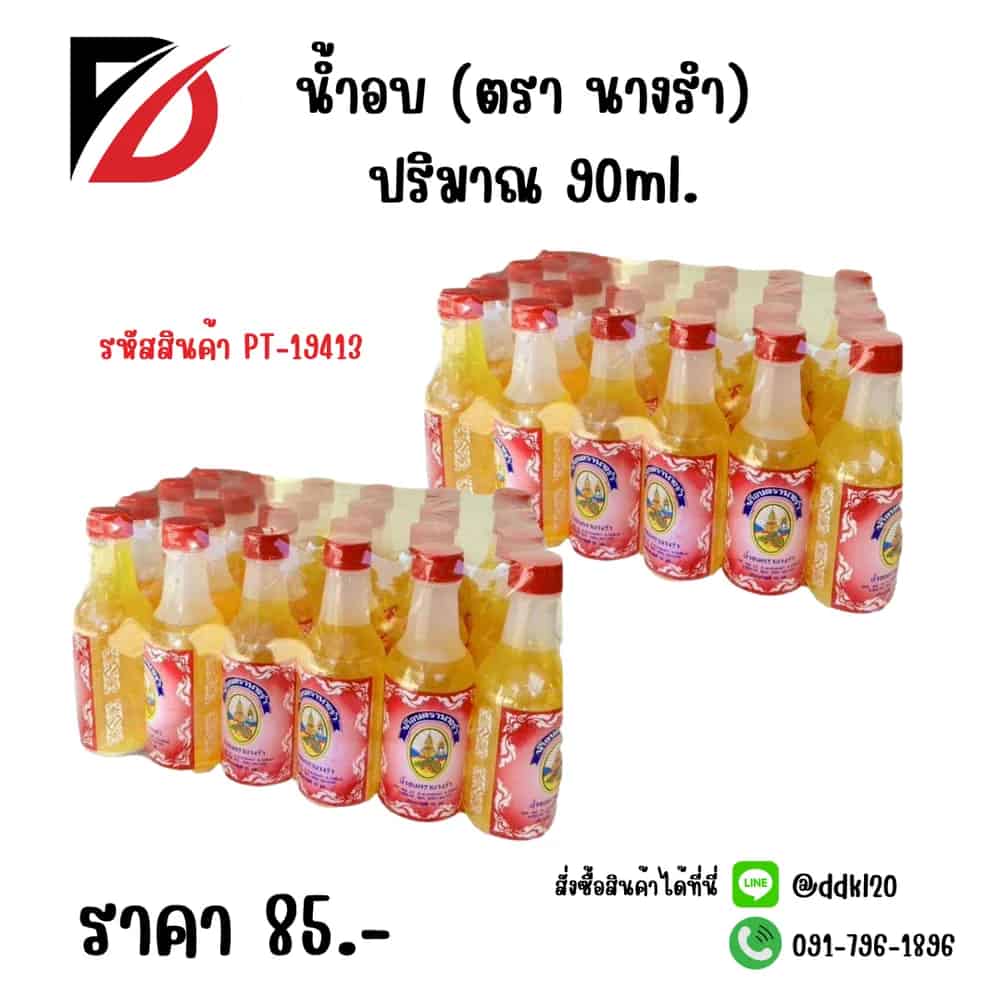 น้ำอบ (ตรา นางรำ) 90ml.
