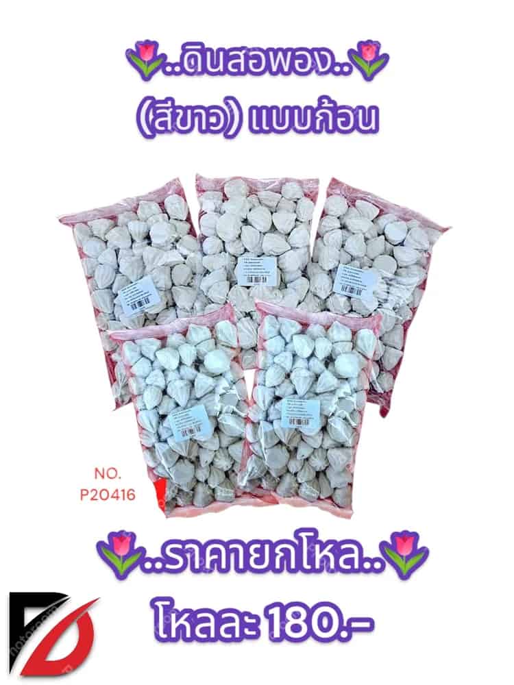 ดินสอพอง (สีขาว) แบบก้อน
