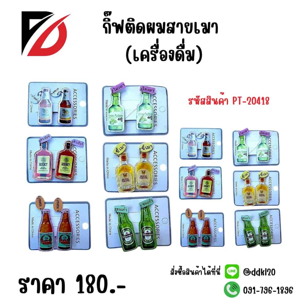 กิ๊บติดผม A (เครื่องดื่ม)  PT