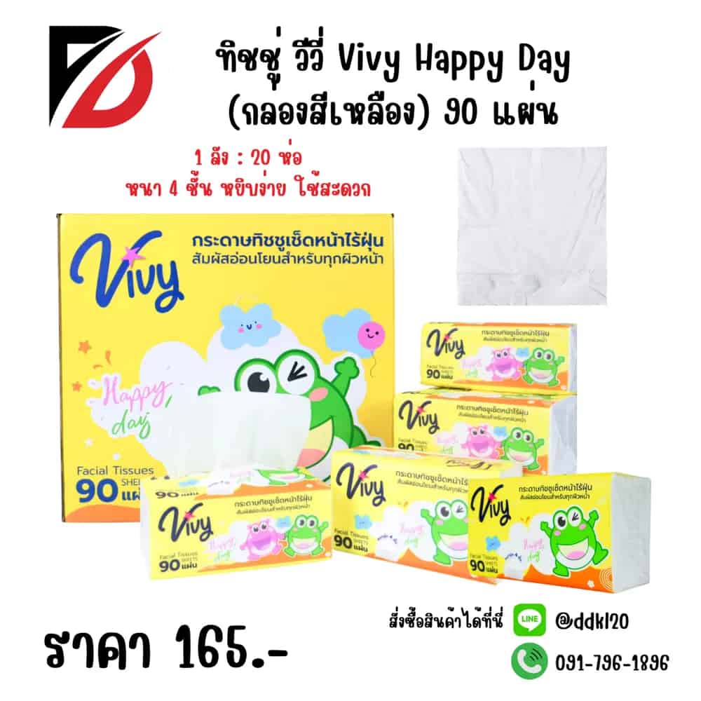 ทิชชู่วีวี่ Vivy Happy Day (กล่องเหลือง) 90 แผ่น