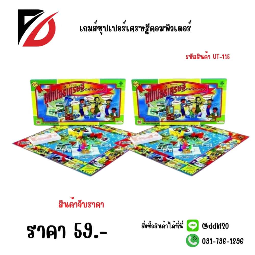 เกมศ์เศรษฐีคอมพิวเตอร์
