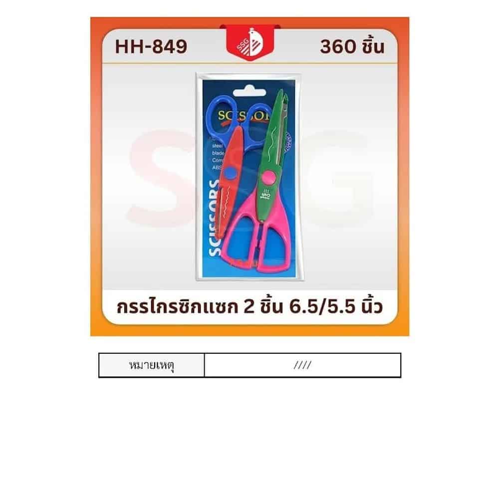 กรรไกรซิกแซก (แพ็ค 2 ชิ้น) 6.5/5.5 นิ้ว