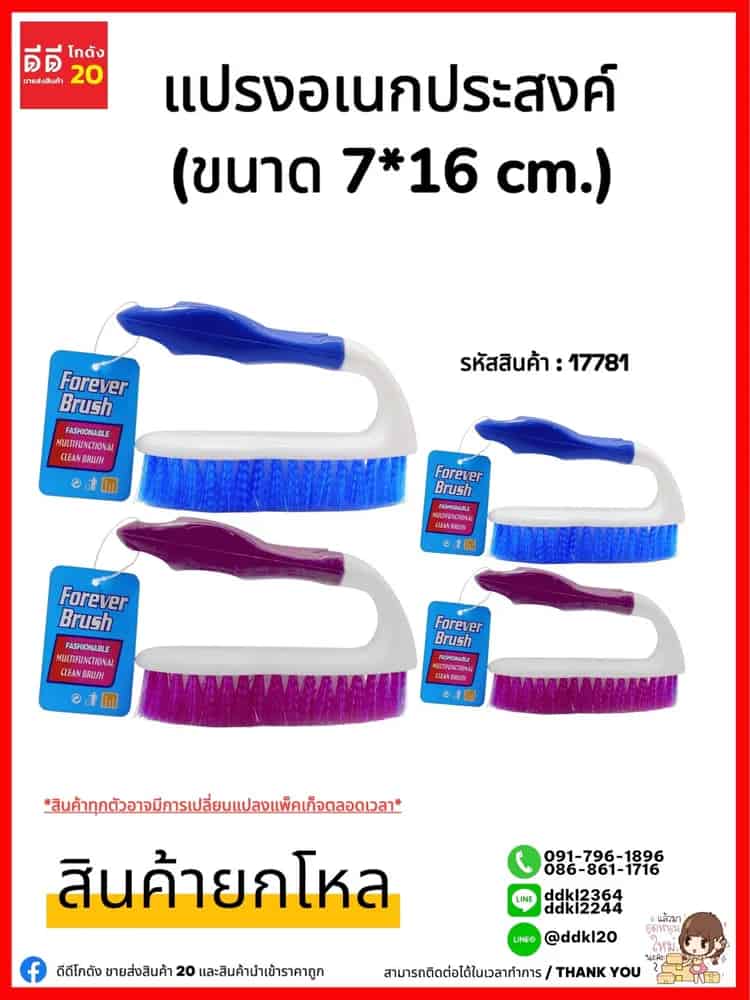 แปรงทำความสะอาด (ขนาด 7*16 cm.) คละสี