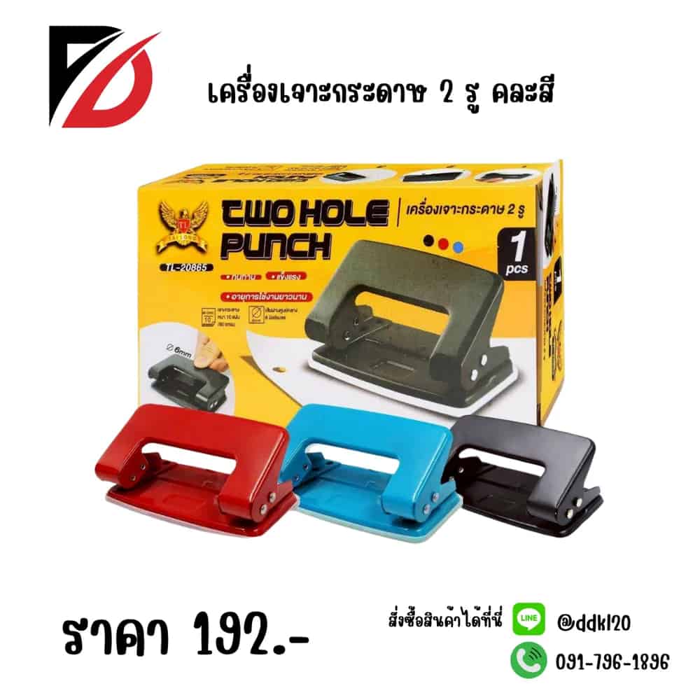 เจาะรูกระดาษ (แบบ 2 รู) คละสี