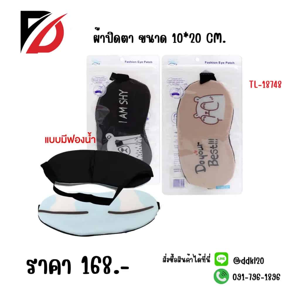 ผ้าปิดตา (ขนาด 10*20cm.)