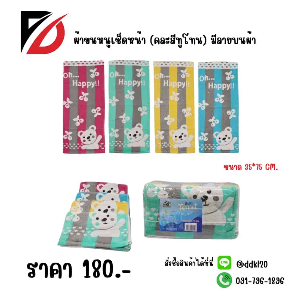 ผ้าขนหนูเช็ดหน้า (คละสีทูโทน) มีลายบนผ้า 35*75cm.