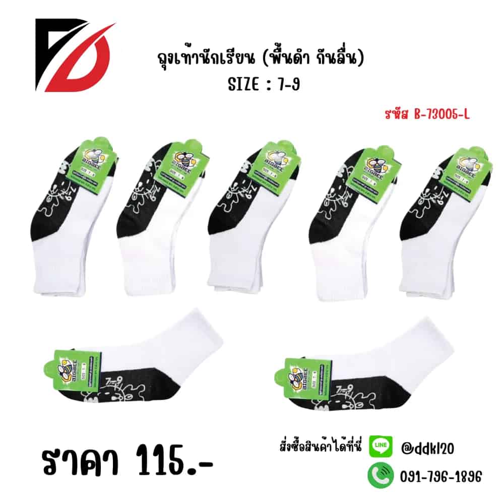 ถุงเท้านักเรียน (พื้นดำ กันลื่น) 7-9
