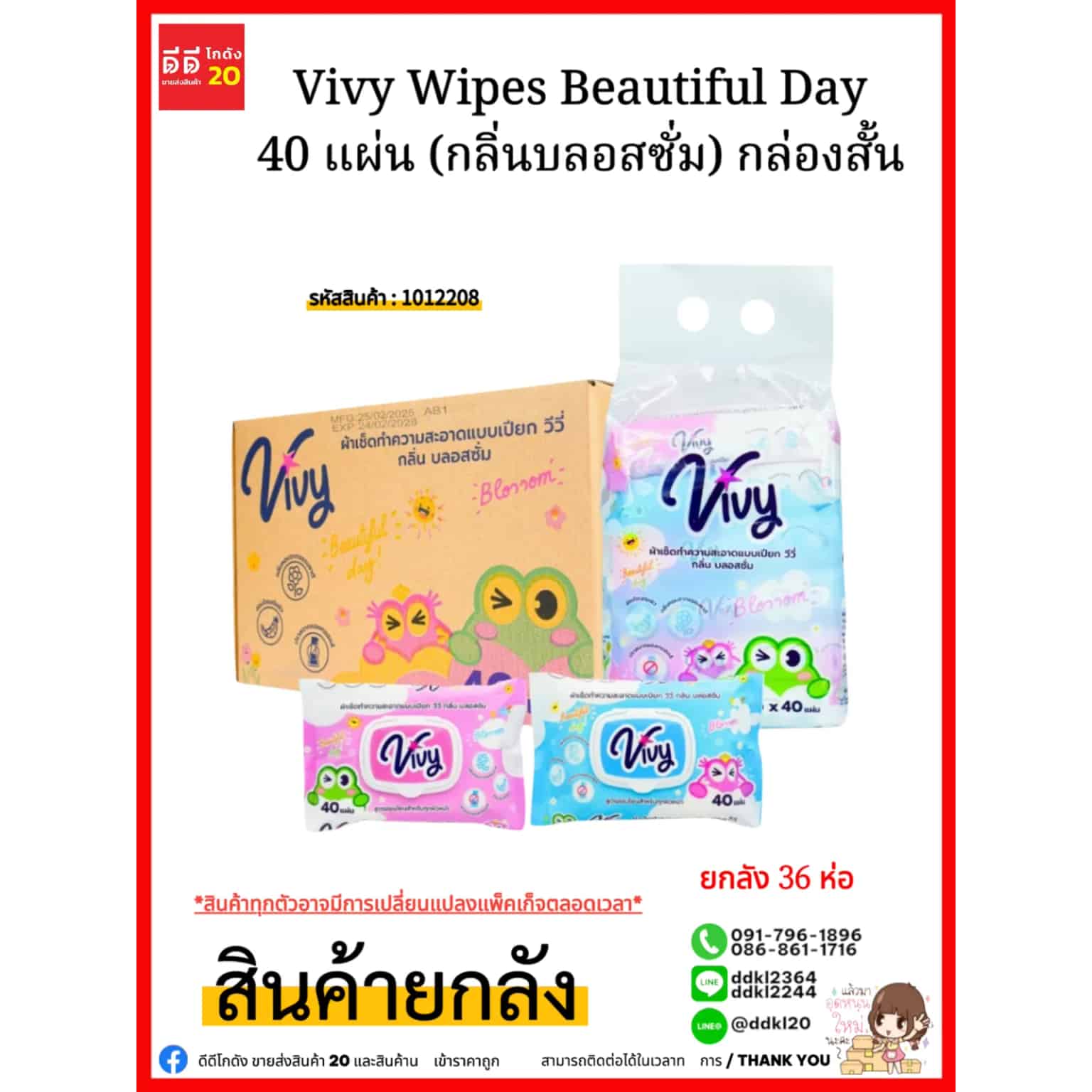 ทิชชู่วีวี่ (เปียก) Vivy Wipes Beautiful Day 40 แผ่น (กลิ่นบลอสซั่ม) กล่องสั้น