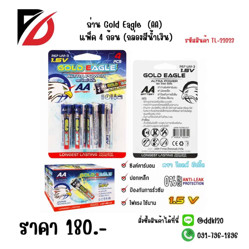 ถ่าน Gold Eagle  (AA) แพ็ค 4 ก้อน (กล่อน้ำเงิน)