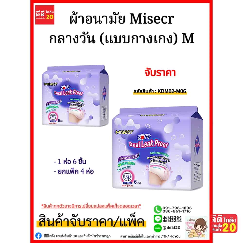 ผ้าอนามัย Misecr (แบบกางเกง) M ห่อ 6 แผ่น
