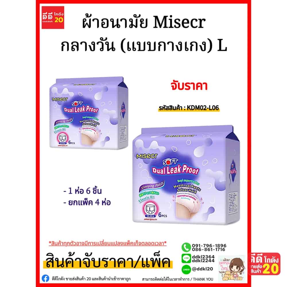 ผ้าอนามัย Misecr (แบบกางเกง) L ห่อ 6 แผ่น