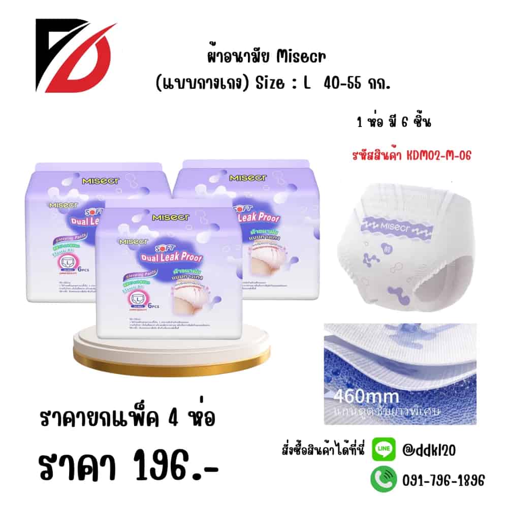 ผ้าอนามัย Misecr (แบบกางเกง) L ห่อ 6 แผ่น