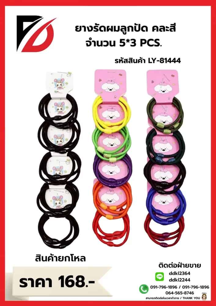 ยางรัดผมลูกปัด (คละสี) แผง 15 เส้น
