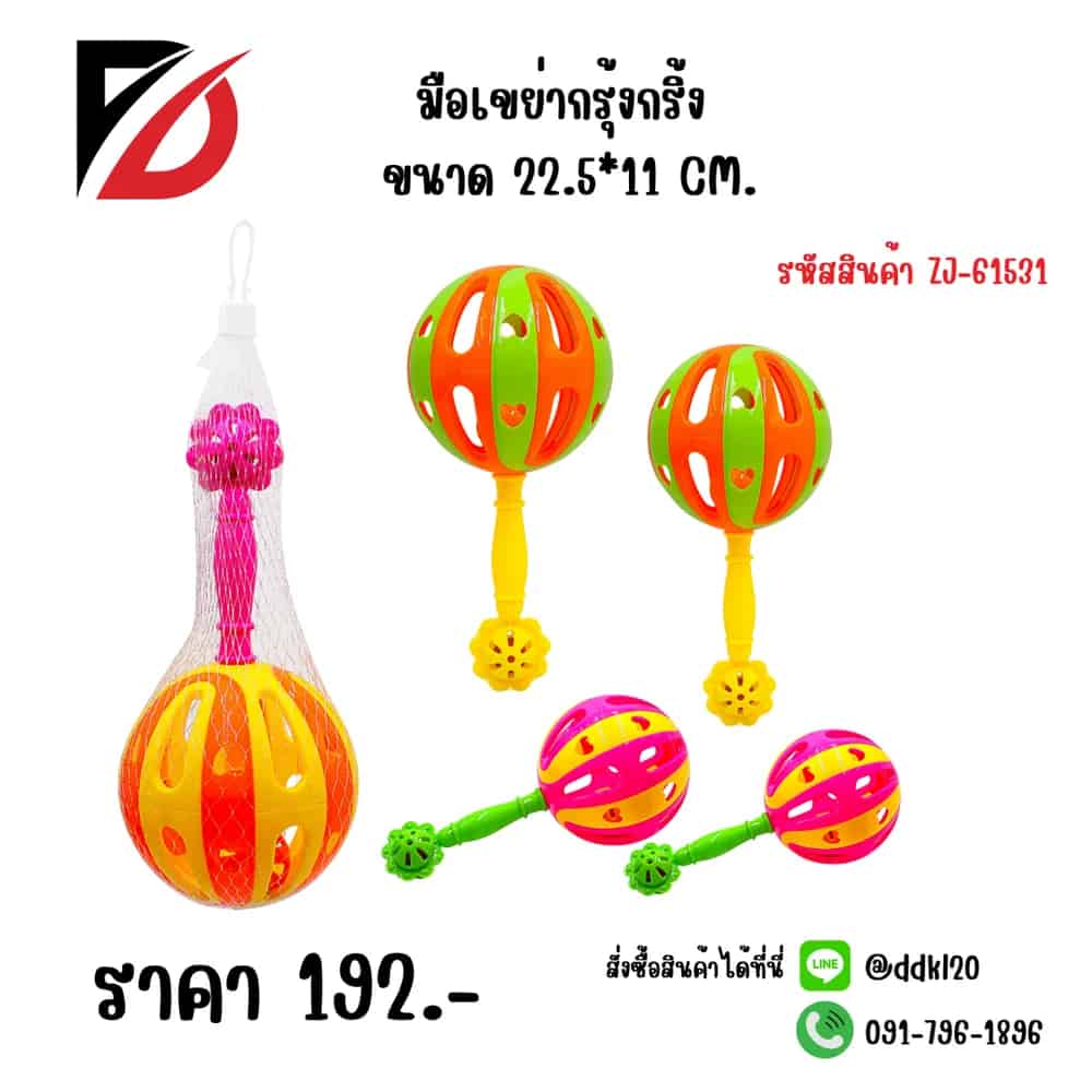 มือเขย่ากรุ้งกริ้ง