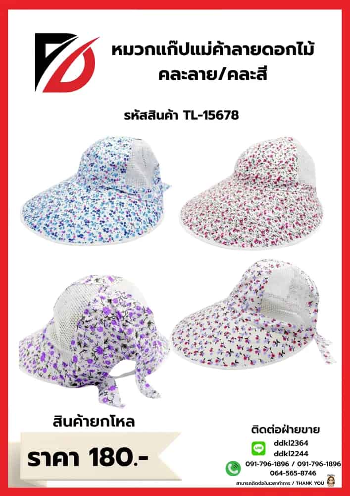 หมวกแก๊ปแม่ค้า (คละสี)