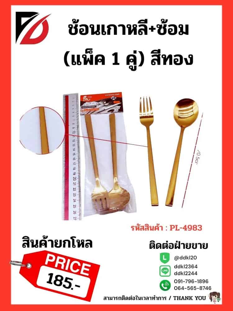 ช้อนเกาหลี+ซ้อม (แพ็ค 1 คู่) สีทอง