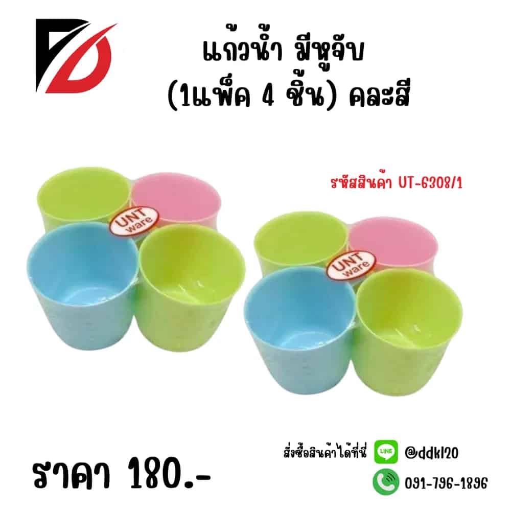 แก้วน้ำ มีหูจับ (แพ็ค 4 ชิ้น) คละสี