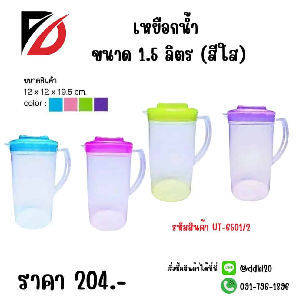 เหยือกน้ำ 1.5 ลิตร (สีใส)