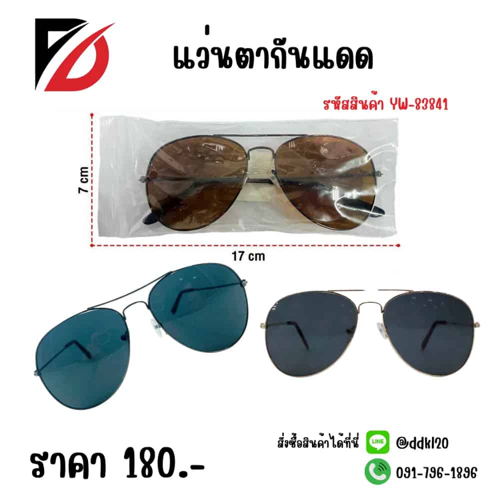 แว่นกันแดด 83841