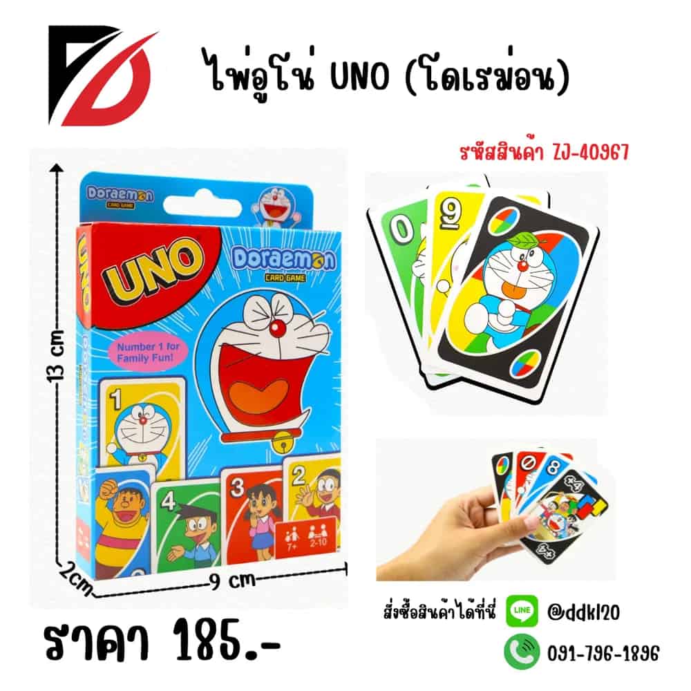 ไพ่อูโน่ UNO (โดเรม่อน)