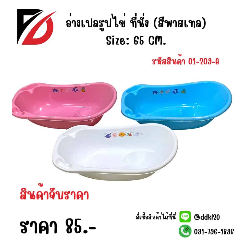 อ่างเปลรูปไข่ ที่นั่ง ขนาด 65 cm. (สีพาสเทล)