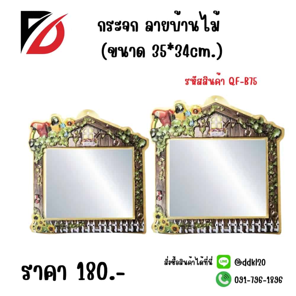 กระจก ลายบ้านไม้ (ขนาด 35*34cm.) QF.