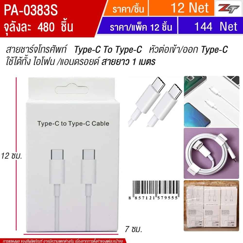 สายชาร์จ Type-C to Type-C Cadle