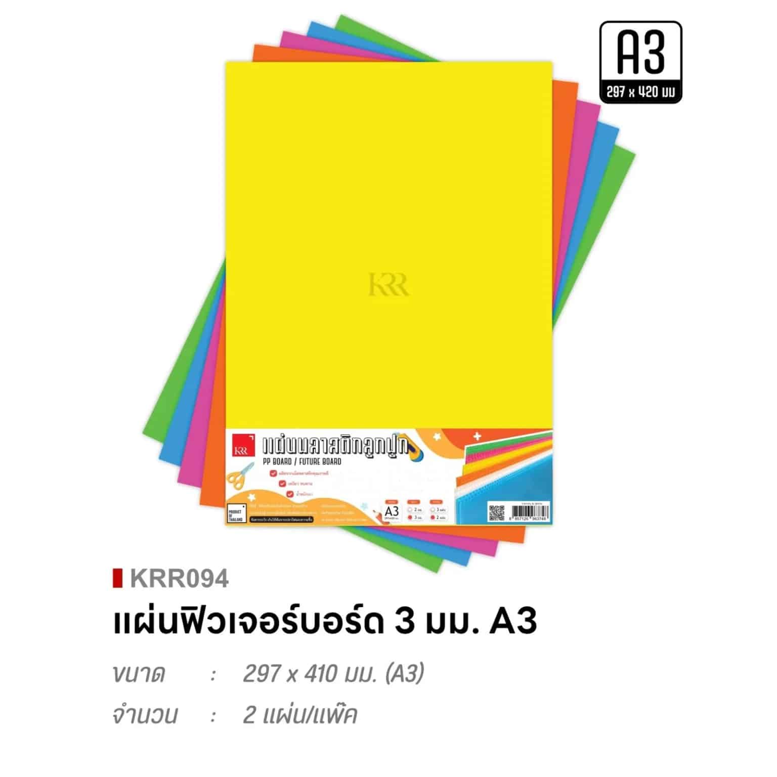 ฟิวเจอร์บอร์ด (ขนาด 3 มม.) A3