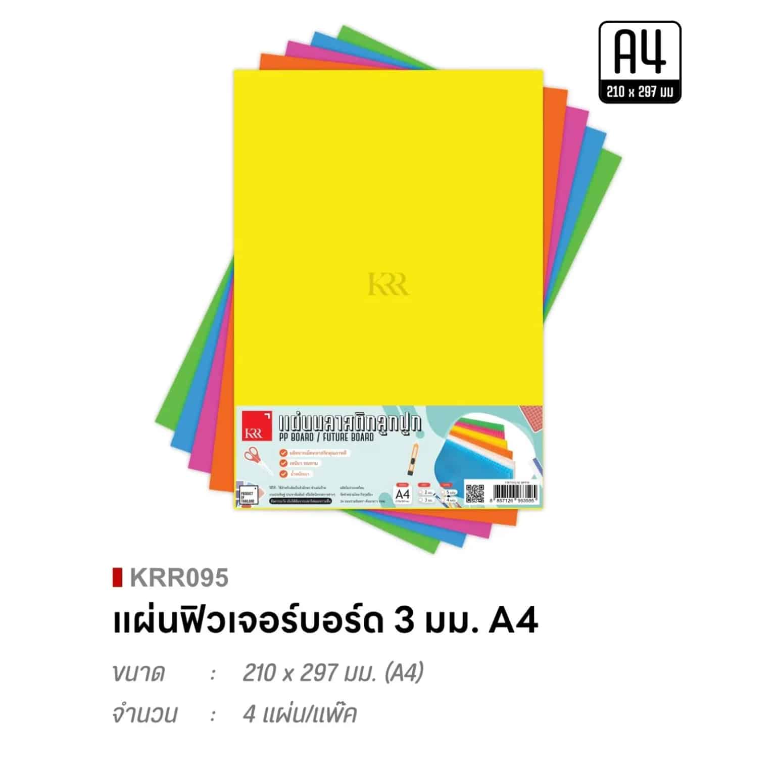 ฟิวเจอร์บอร์ด (ขนาด 3 มม.) A4