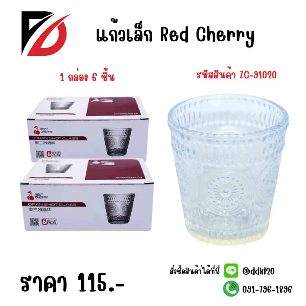แก้วเล็ก Red Cherry