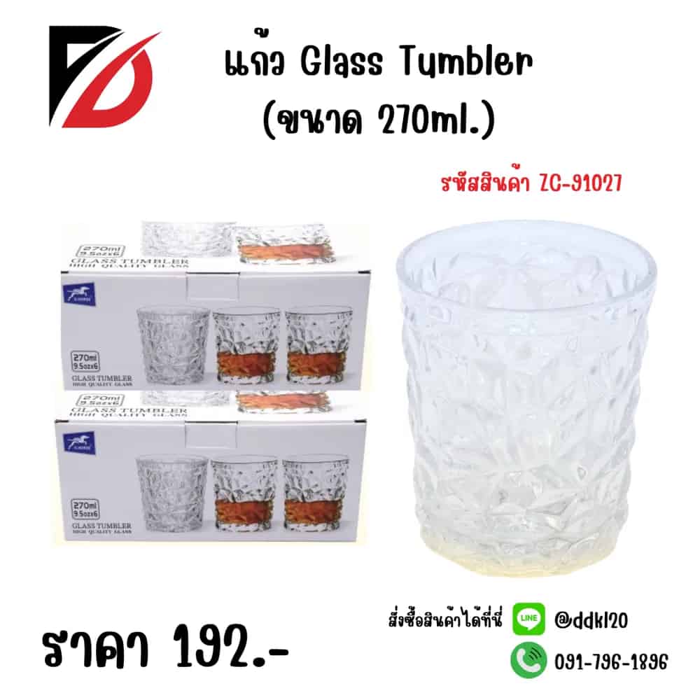 แก้ว Glass Tumbler (ขนาด 270ml.)