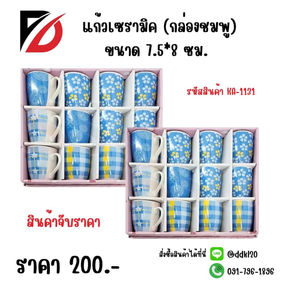 แก้วเซรามิค (กล่องชมพู) 1131