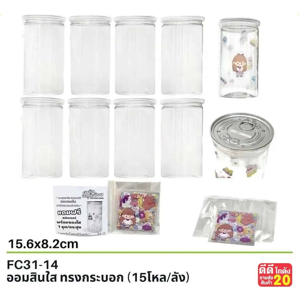ออมสินใส (ทรงกระบอก) แถมสติ๊กเกอร์