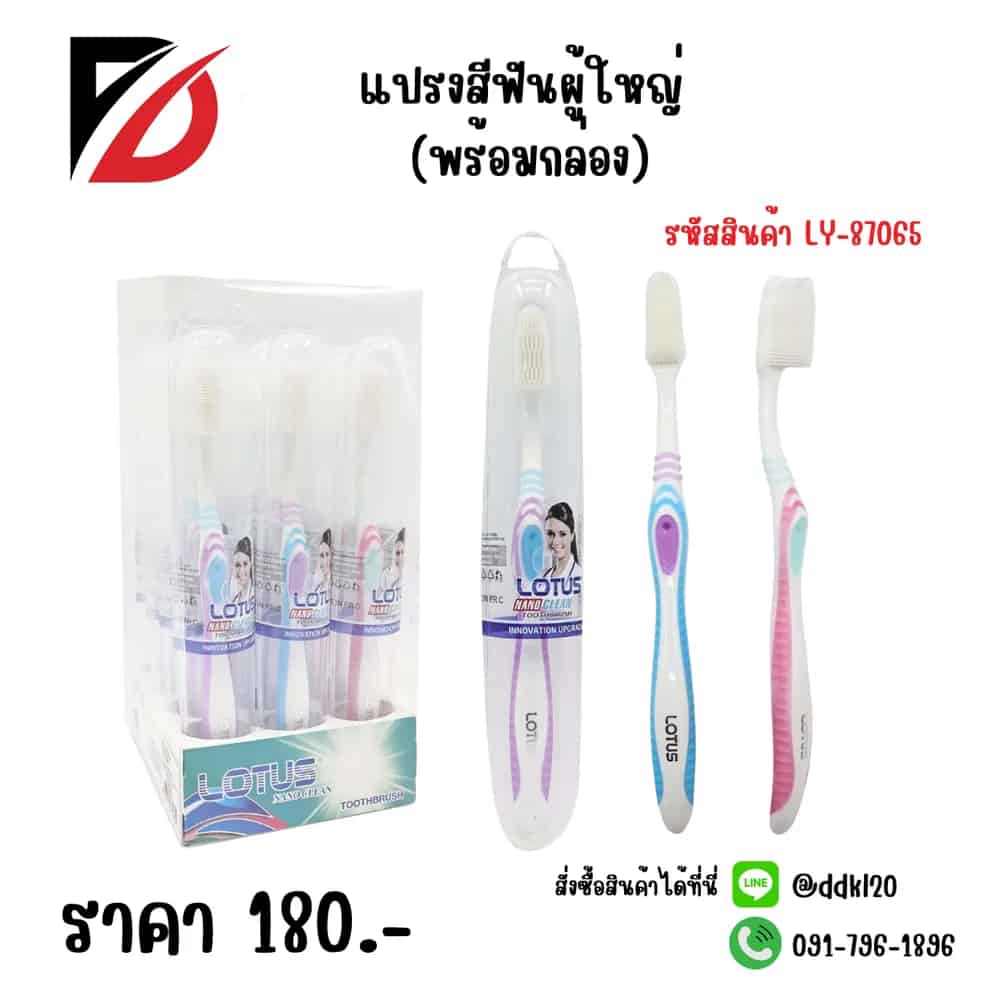 แปรงสีฟัน (พร้อมกล่อง)
