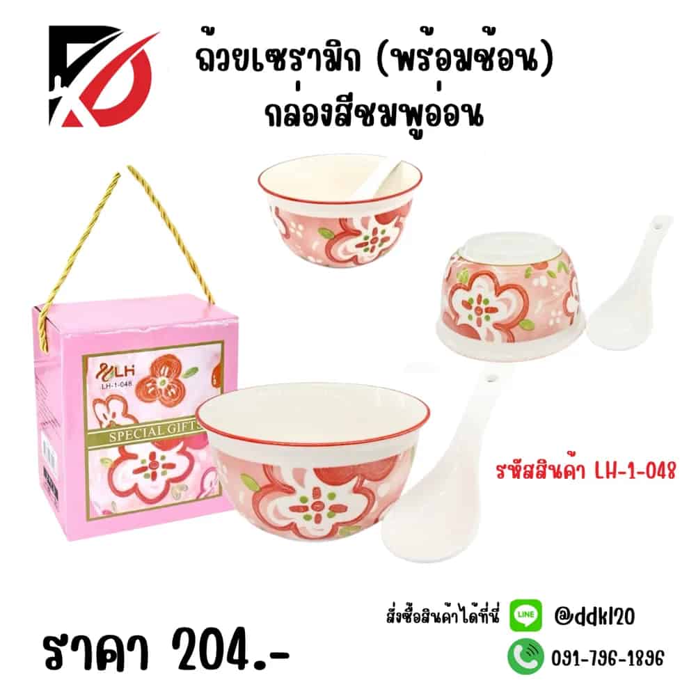 ถ้วยเซรามิค (พร้อมช้อน) กล่องชมพู่อ่อน