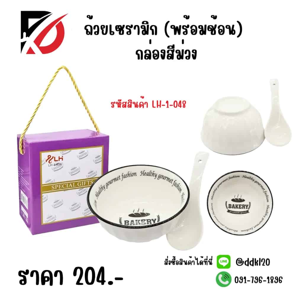 ถ้วยเซรามิค (พร้อมช้อน) กล่องม่วง