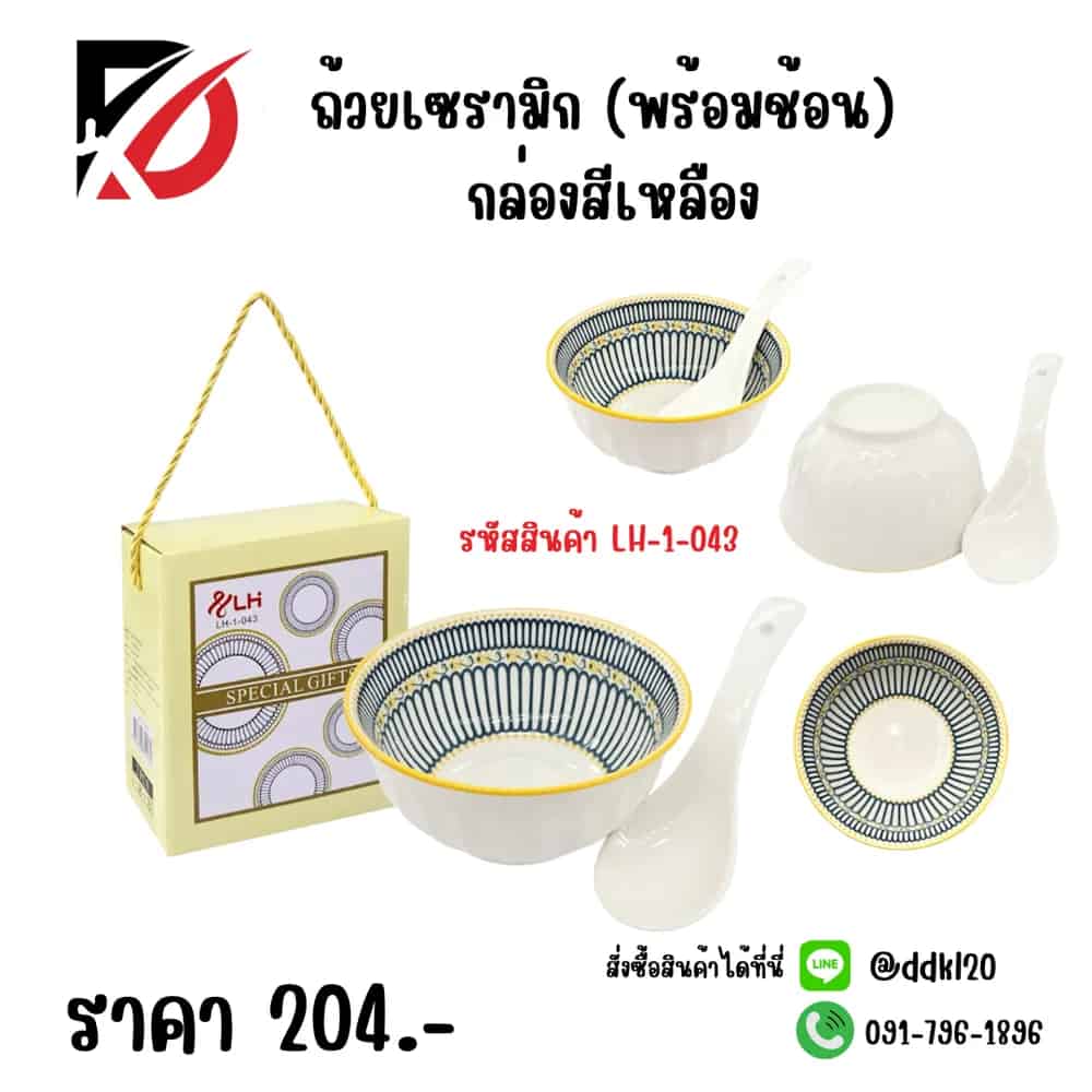 ถ้วยเซรามิค (พร้อมช้อน) กล่องเหลือง