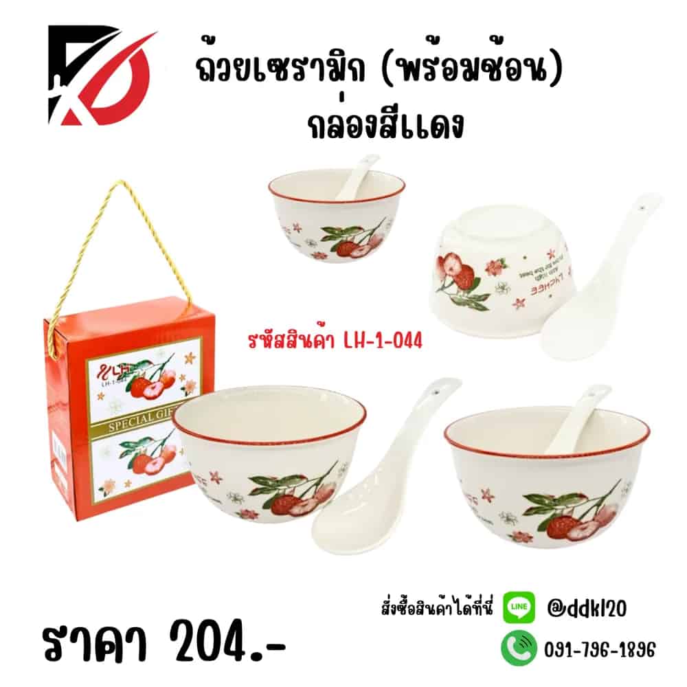 ถ้วยเซรามิค (พร้อมช้อน) กล่องแดง