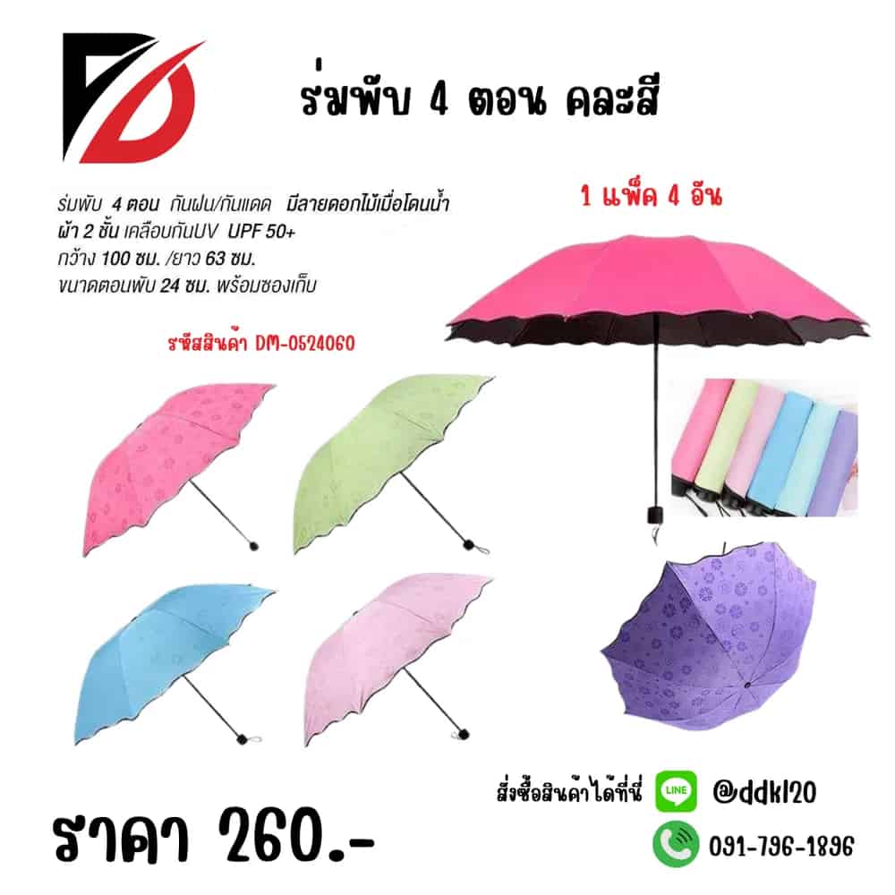 ร่มพับ 4 ตอน ZT