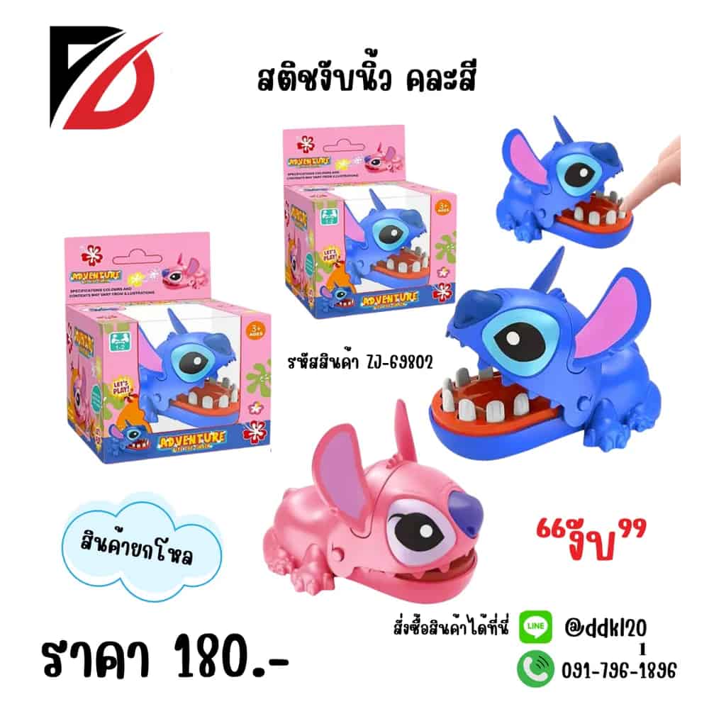 สติชงับนิ้ว (คละสี) ZJ