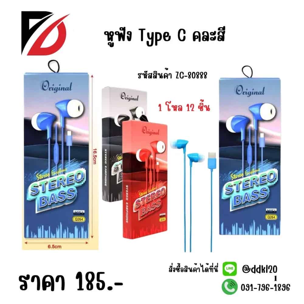 หูฟัง Type-C (Q264)
