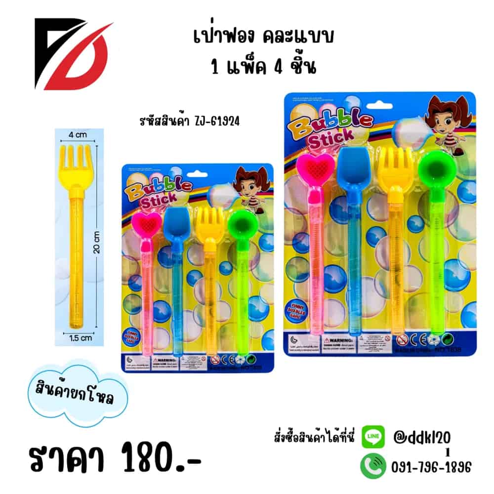 เปาฟองตักดิน (แพ็ค 4 ชิ้น)