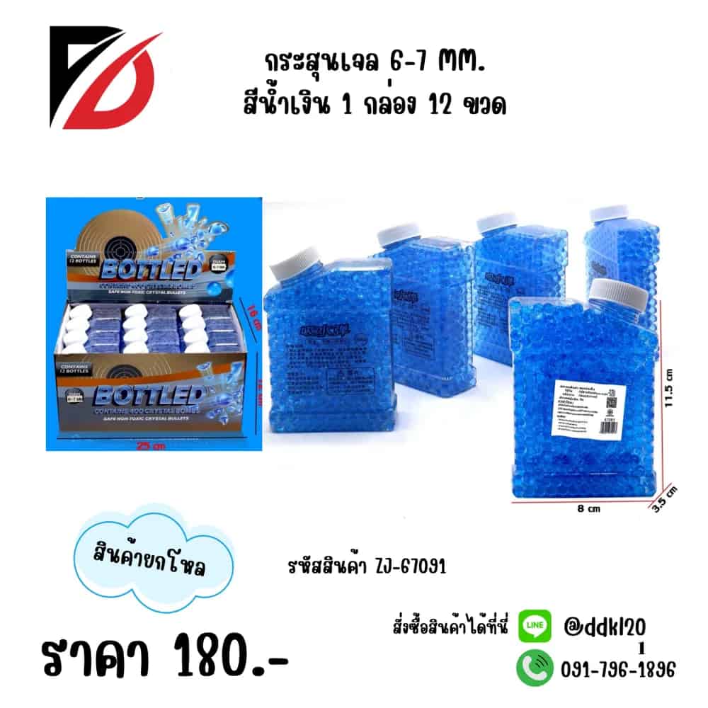 กระสุนเจล (ขนาด 6-7mm.)   ZJ